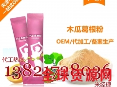 天津木瓜葛根粉加工贴牌OEM专业生产企业图1
