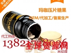 玛卡片OEM贴牌-知名品牌指定代加工生产企业​图1