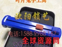 耒阳开锁工具叶片鬼手工具图1