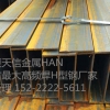华夏天信金属制品有限公司加工高频焊H型钢，埋弧焊接H型钢厂家