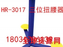 镇江供应室外三人扭腰器材质三人扭腰器型号图1