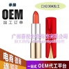 电商化妆品口红加工生产企业,唇膏口红代加工,彩妆OEM代工厂