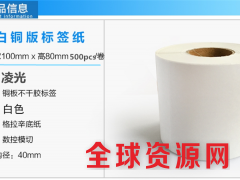 铜版纸 100mm*80mmx500张 物流标签贴纸三卷包邮图3