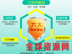 凌光 三防热敏纸标签 可定制 满十卷包邮图3