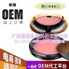 承接胭脂膏腮红OEM加工订单,广州两证合一彩妆加工生产企业