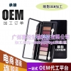 彩妆OEM厂家眼影代加工,微商电商爆款干湿眼影贴牌加工
