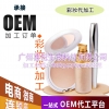 个性化定制化妆品彩妆OEM加工厂家,广州彩妆套装加工企业