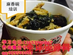 求推荐东北麻香碗上哪学 麻香碗怎么做  麻辣拌培训图1