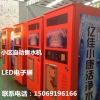 河南郏县自动售水机报价 亿佳小康 助您赚财富
