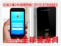 河北邯郸智能净水机品牌 亿佳小康 租赁模式赚财富图1