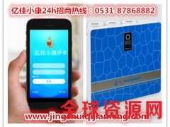河北邯郸智能净水机品牌 亿佳小康 租赁模式赚财富图3