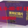 黑枸杞提取/包材​片剂代加工