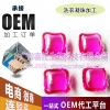电商品牌洗衣凝珠OEM加工定制,可生产进口洗衣凝珠加工厂家