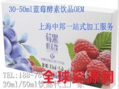 营养果饮加工 营养果酵素莓果饮OEM加工图1