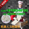 宝鸡刀削面机经销商