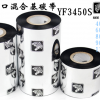 斑马混合基碳带 zebra YF3450S 条码打印机碳带