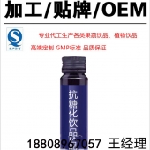 50ml抗糖化饮品OEM代加工 上海专业美肌饮品包工包料