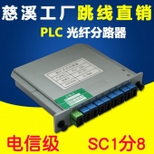 1分8分光器光纤分光器PLC电信级插片式分路器插卡式