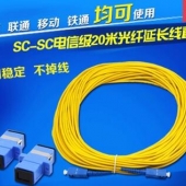 20米SC-SC电信联通移动家用光纤猫延长线光纤跳线尾纤