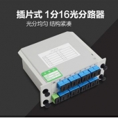 PLC光纤分路器1分8分路器1分16插片式盒式光分路器
