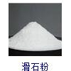 供应浙江杭州滑石粉、宁波滑石粉
