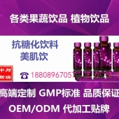 50ml抗糖化饮品OEM厂家、抗糖化饮品ODM代加工贴牌