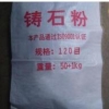 供应浙江杭州铸石粉、宁波铸石粉