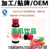 日本流行美肌饮品加工,上海抗糖化饮液OEM贴牌代工厂