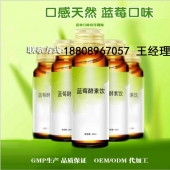 上海蓝莓饮品加工贴牌/30ml-50ml酵素饮品OEM灌装代工厂