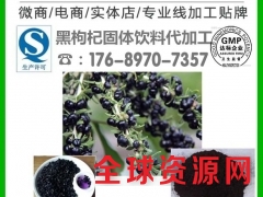 蓝莓黑枸杞固体饮料一站式服务厂家图3