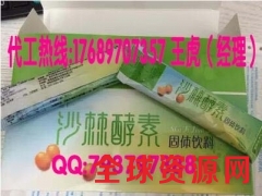 沙棘固体饮料OEM|ODM​生产基地图2