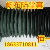 圆形伸缩式防尘套