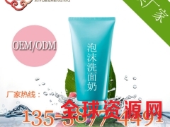 洗面奶OEM贴牌洁面产品代加工工厂图1
