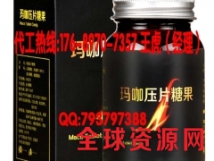 玛卡压片糖果代工OEM厂家图1