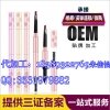 直销双头自动眉笔代加工厂