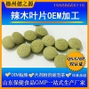 辣木叶片代加工 降三高保健品OEM 辣木精粉压片糖果可出口