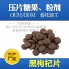 黑枸杞压片糖果包工包料代工