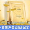 广州修复面膜代加工，微商行业面膜加工