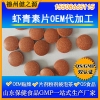 虾青素片代加工 天然虾青素雨生红球藻压片糖果  OEM加工