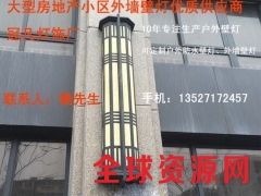 雅居乐房地产外墙云石壁灯,保利地产外墙户外壁灯图2