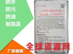 包邮石材防护剂 大理石防水剂 砂岩防护液 进口防水防污涂料图2