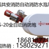 汉中强盾消防水炮厂家直销欢迎来电价优“ZDMS自动消防水炮”