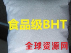 BHT 二丁基羟基甲苯 BHT生产厂家，BHT价格图2