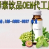 南京各种植物饮料饮品加工/蓝莓酵素片剂​定制工厂