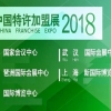 2018中国特许加盟展武汉站