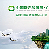 2018中国特许加盟展广州站第3届广州特许连锁加盟展