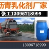 贵阳沥青乳化剂价格 阳离子沥青乳化剂厂家直销