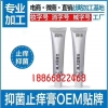 皮肤抑菌膏皮肤软膏厂家贴牌加工消杀类产品OEM加工