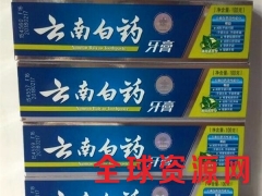 广州跑江湖地摊低价云南白药牙膏厂家13250759086图3