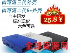 树莓派3代金属外壳钣金外壳树莓派2代B+保护外壳定制图1